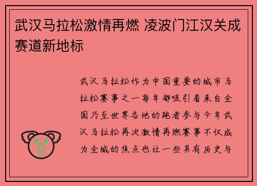 武汉马拉松激情再燃 凌波门江汉关成赛道新地标