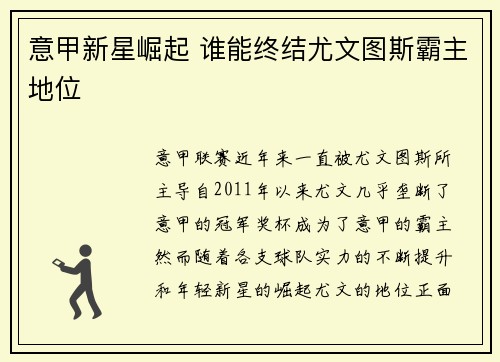 意甲新星崛起 谁能终结尤文图斯霸主地位