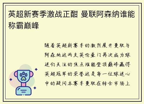 英超新赛季激战正酣 曼联阿森纳谁能称霸巅峰