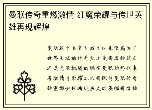 曼联传奇重燃激情 红魔荣耀与传世英雄再现辉煌