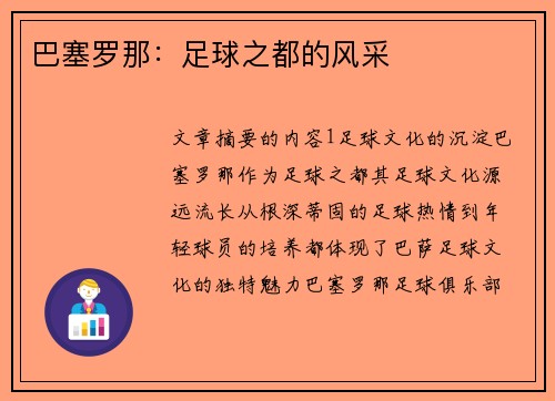 巴塞罗那：足球之都的风采