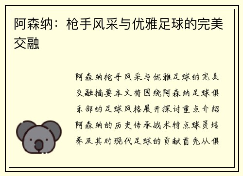 阿森纳：枪手风采与优雅足球的完美交融