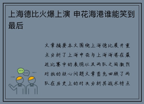 上海德比火爆上演 申花海港谁能笑到最后