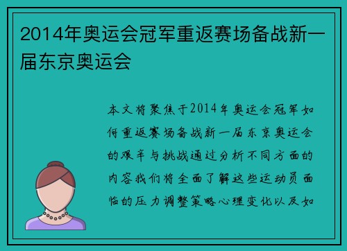 2014年奥运会冠军重返赛场备战新一届东京奥运会